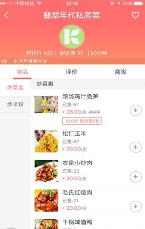 速派外卖商家（外卖配送）