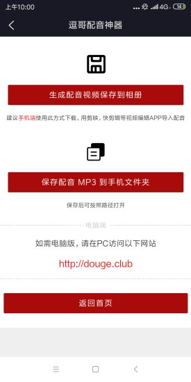 逗哥配音神器（短视频配音）