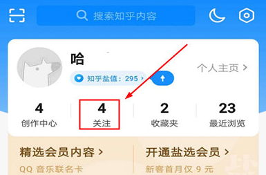 知乎取消关注怎么操作