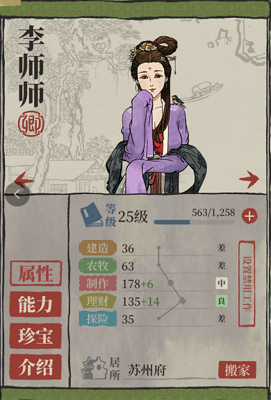 江南百景图李师师怎么样