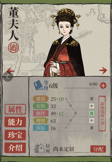 江南百景图董夫人怎么样
