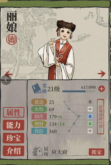 江南百景图丽娘怎么样