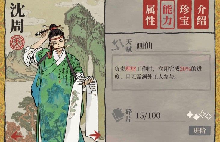 江南百景图沈周住哪合适