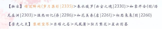 奇迹暖暖枕梦青山套装高分怎么搭配