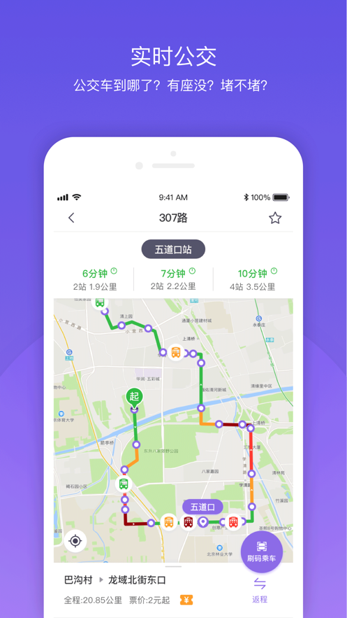 北京e路通（公交出行）