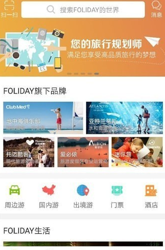 FOLIDAY（旅游服务）