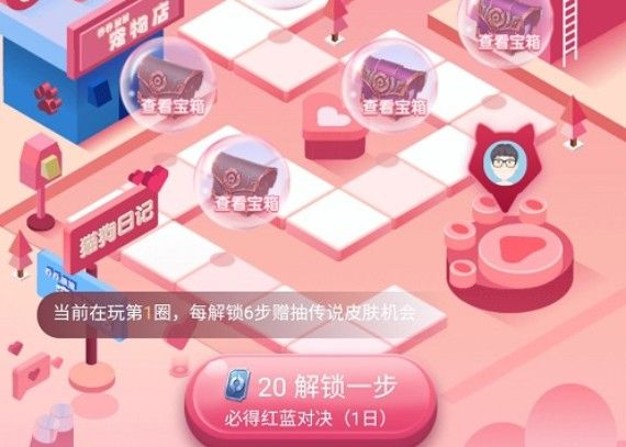 王者荣耀为爱向前冲活动怎么参与