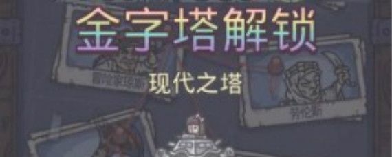 最强蜗牛金字塔怎么开