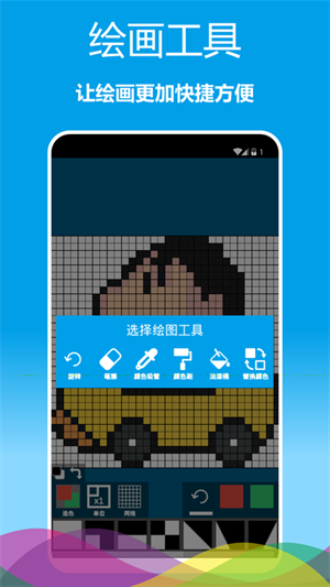 像素绘图（图片绘制）