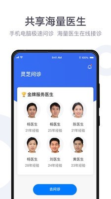 灵芝问诊（医疗服务）