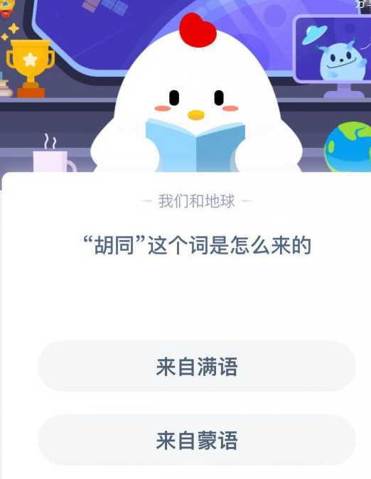 胡同这个词是怎么来的