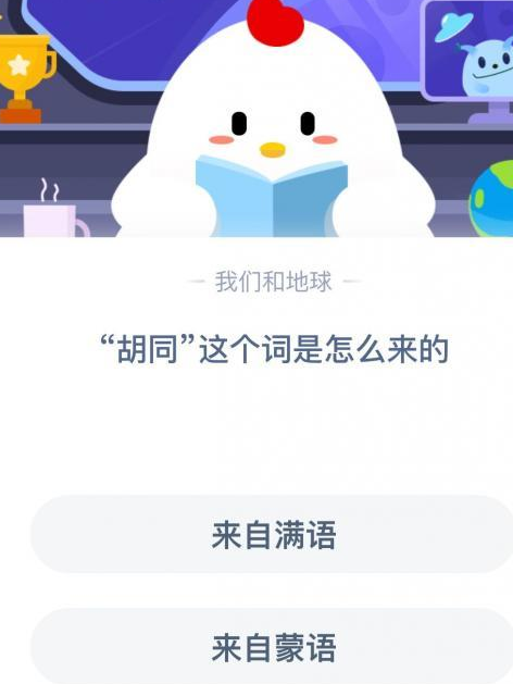 胡同这个词怎么来的