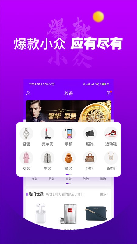 秒得（分期购物）