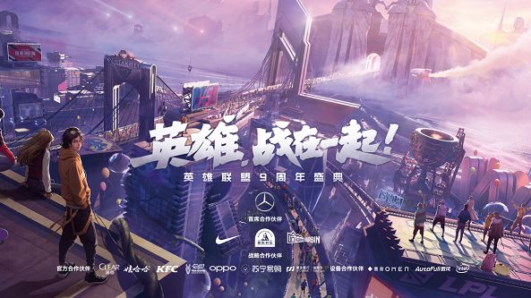 英雄联盟九周年盛典直播怎么看