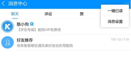 酷狗音乐可聊天对象怎么设置
