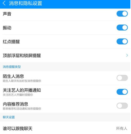 酷狗音乐可聊天对象怎么设置