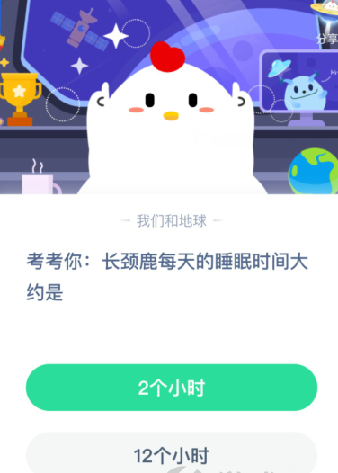 长颈鹿每天要睡多长时间？