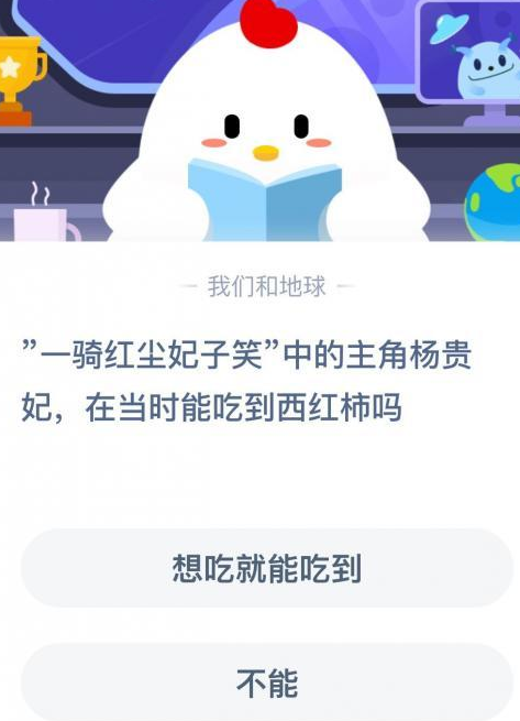 一骑红尘妃子笑能吃到西红柿吗？