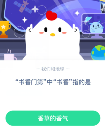 书香指的是什么香？