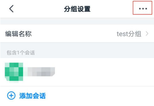 钉钉分组怎么删除
