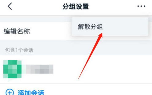 钉钉分组怎么删除