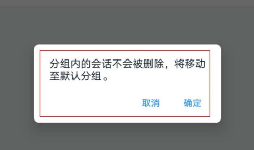 钉钉分组怎么删除