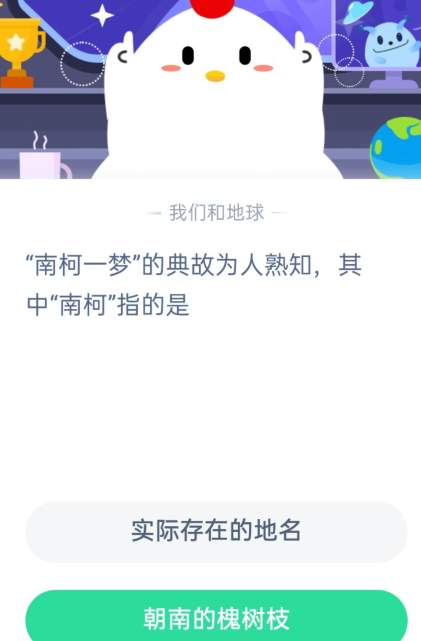 南柯一梦的中南柯指的是什么