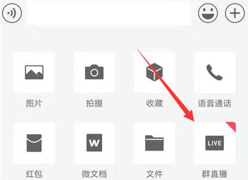 微信怎么开通群直播