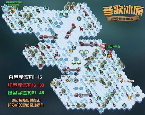 剑与远征冬歌冰原怎么过