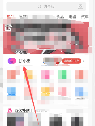 拼多多拼小圈在什么位置