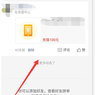 拼多多拼小圈在什么位置