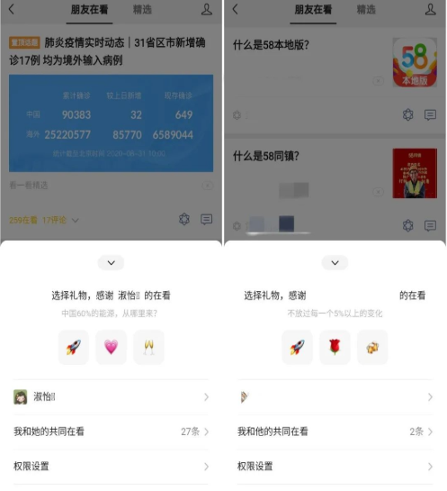 微信看一看怎么给好友刷礼物