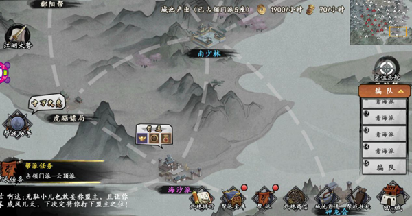 新射雕群侠传帮派建哪里好