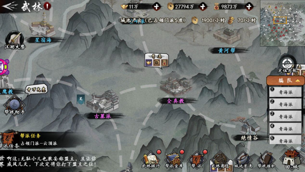 新射雕群侠传帮派建哪里好