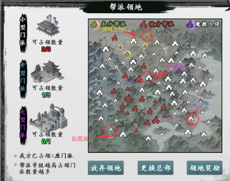 新射雕群侠传帮派建哪里好