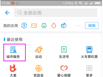 支付宝12123交管服务怎么绑定