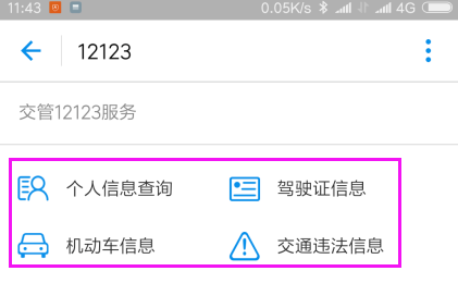 支付宝12123交管服务怎么绑定