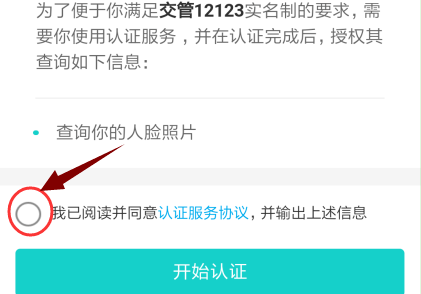 支付宝12123交管服务怎么认证