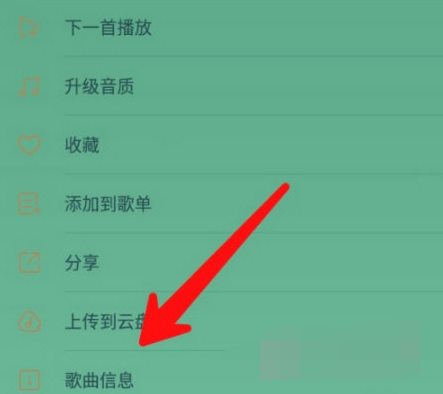 酷狗音乐歌曲信息怎么修改