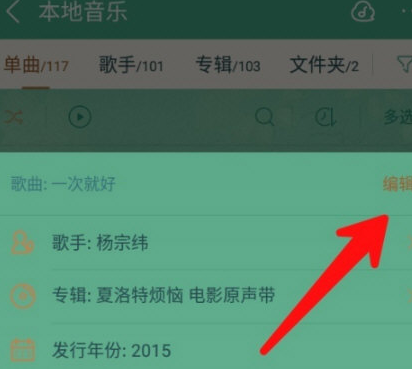 酷狗音乐歌曲信息怎么修改