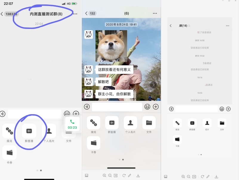 微信群直播什么情况会被封号