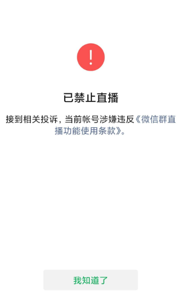 微信群直播怎么获得内测资格