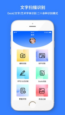文本扫描王（文本扫描）
