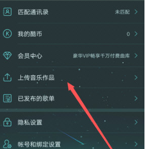 酷狗音乐自己的歌怎么上传