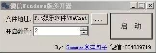 微信Windows系统怎么多开