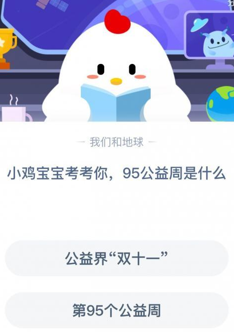 95公益周是公益界双十一吗？