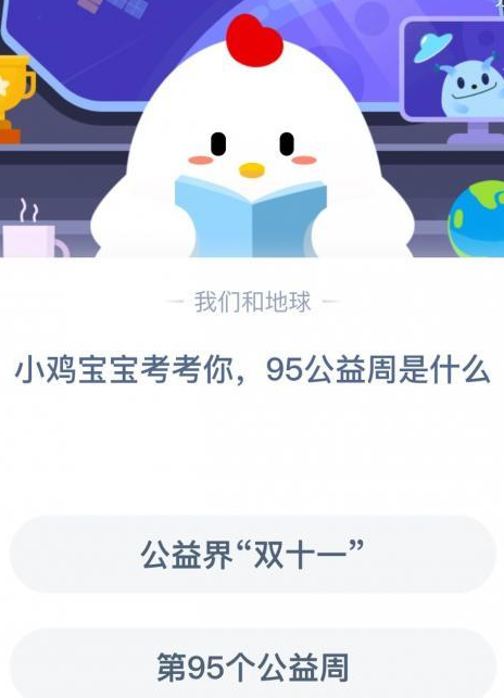 95公益周什么时候开始