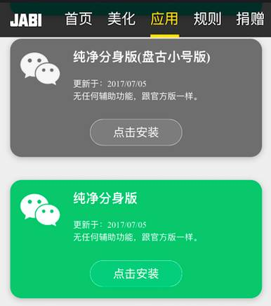 微信苹果ios系统软件怎么多开