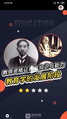 名师帮