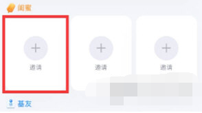 手机QQ亲密关系怎么建立